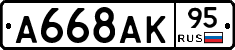 А668АК95 - 