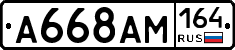 А668АМ164 - 