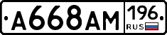 А668АМ196 - 