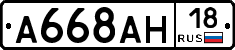 А668АН18 - 