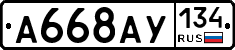 А668АУ134 - 