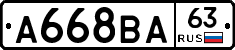 А668ВА63 - 