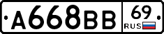 А668ВВ69 - 