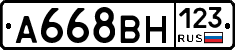 А668ВН123 - 