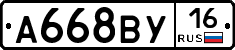 А668ВУ16 - 
