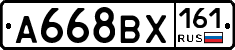 А668ВХ161 - 