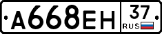 А668ЕН37 - 