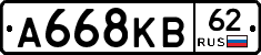 А668КВ62 - 