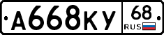 А668КУ68 - 