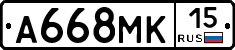 А668МК15 - 