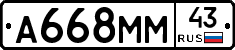 А668ММ43 - 
