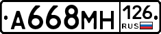 А668МН126 - 