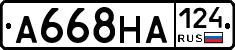 А668НА124 - 