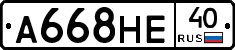 А668НЕ40 - 