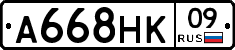 А668НК09 - 