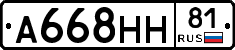 А668НН81 - 