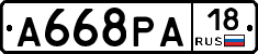 А668РА18 - 