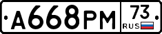 А668РМ73 - 