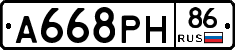 А668РН86 - 
