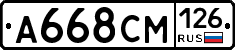 А668СМ126 - 