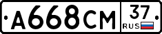 А668СМ37 - 