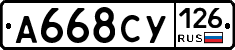 А668СУ126 - 