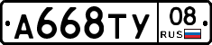 А668ТУ08 - 