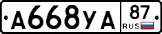 А668УА87 - 