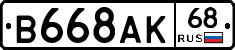 В668АК68 - 