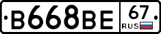 В668ВЕ67 - 