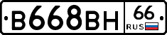 В668ВН66 - 