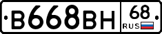 В668ВН68 - 