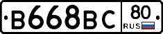 В668ВС80 - 
