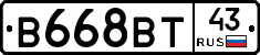 В668ВТ43 - 