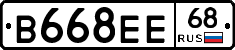 В668ЕЕ68 - 