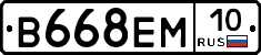 В668ЕМ10 - 