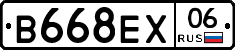 В668ЕХ06 - 