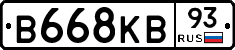 В668КВ93 - 