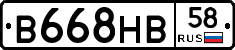 В668НВ58 - 
