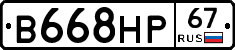 В668НР67 - 