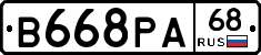 В668РА68 - 