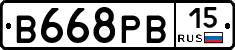 В668РВ15 - 