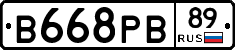 В668РВ89 - 
