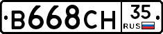 В668СН35 - 