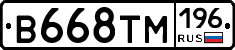 В668ТМ196 - 
