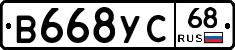 В668УС68 - 