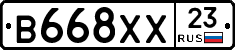В668ХХ23 - 