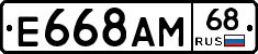 Е668АМ68 - 