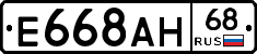 Е668АН68 - 