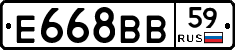 Е668ВВ59 - 